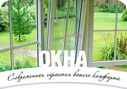 Наши окна достойны Вашего дома!!!