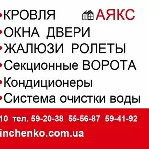 Фирма АЯКС ЧП Калинченко