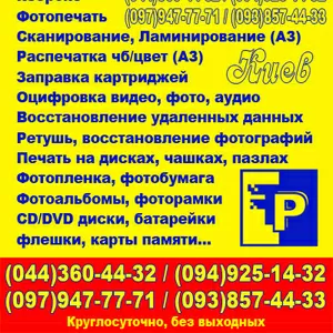 Ретушь,  переплет,  ламинирование,  сканирование,  фото на документы,  Киев