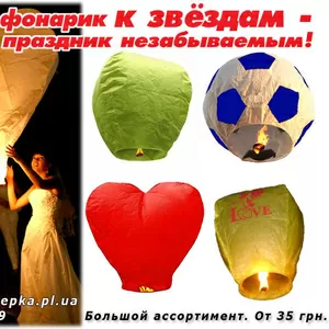 Небесные фонарики Кременчуг