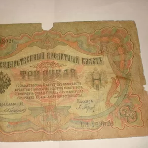 ПРОДАМ НЕ БОЛЬШУЮ КОЛЛЕКЦИЮ ЦАРСКИХ БАНКНОТ 1889-1919 г.