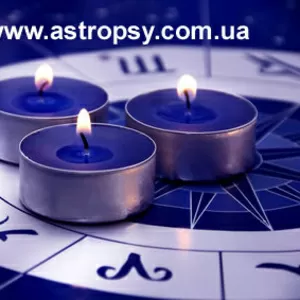 Консультация астролога