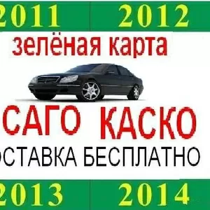 Страхование автотранспорта ( авто Автогражданка ОСАГО ),  зелёная карта.большие СКИДКИ Харьков