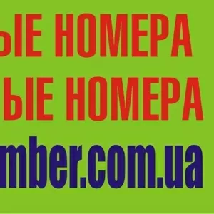 Золотые номера ,  большая коллекция ,  050,  067, 095, 098, 096, 093