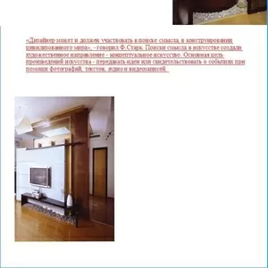 дизайн интерьеров 