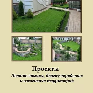 Благоустройство территорий