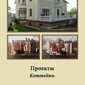 Коттеджи