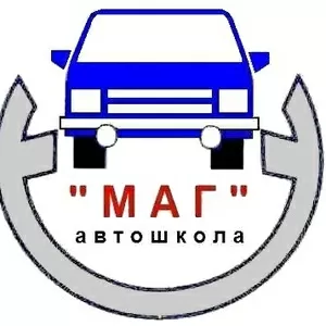 Автошкола 