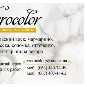 Декоративно-отделочные работы