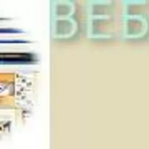 Курсы «web-дизайн. Создание интернет сайтов»