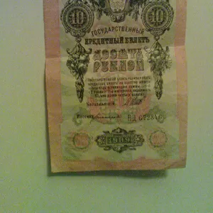 Банкнота царская 