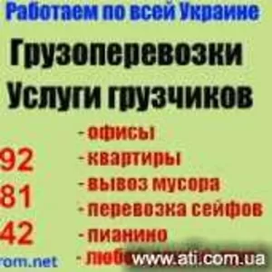 Грузоперевозки Киев. Грузоперевозки в Киеве газель,  камаз,  зил.