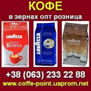 Кофе в зернах LAVAZZA по низким ценам со склада в Киеве.