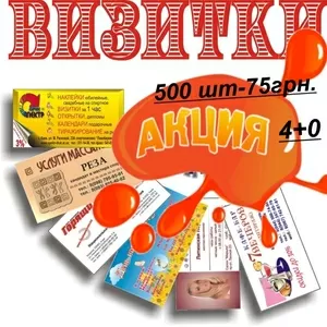 Печать визиток,  календариков,  флаеров,  листовок,  буклетов
