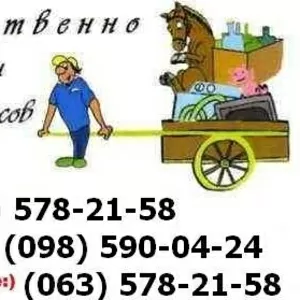 ПЕРЕВОЗКА МЕБЕЛИ,  Переезд.Грузчики. Киев 578 21 58
