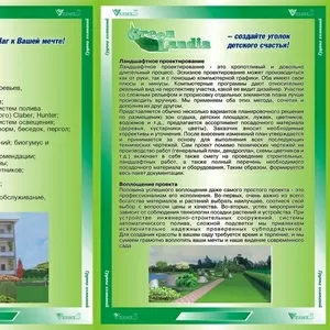 Ландшафтный дизайн. Озеленение и благоустройство.