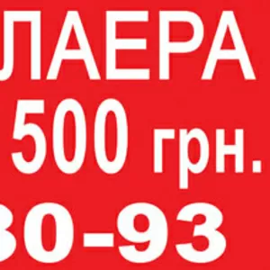 флаера печать 5000 шт за 500 грн