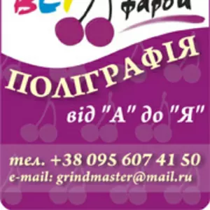 ПОЛИГРАФИЯ от А до Я