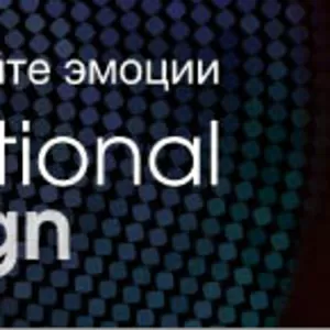 «Эмоциональный дизайн»  студия дизайна