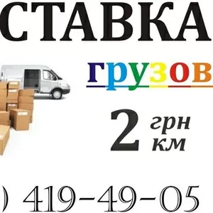 Переезд КВАРТИРНЫЙ офисный недорого по Киеву 50грн/час