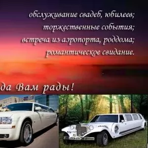 Лимузин на прокат заказ по Киеву и области