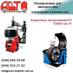 Продам шиномонтажное оборудование