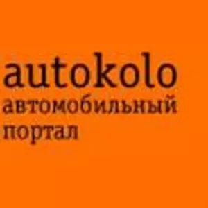 autokolo.com