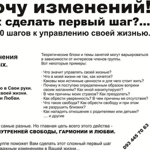 Психологическая группа 