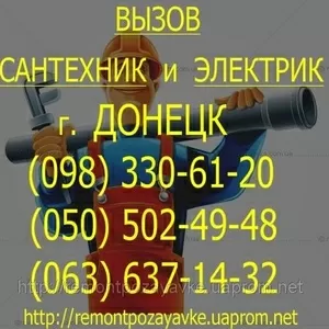 Забилась труба,  канализация Донецк. Не уходит вода в канализации