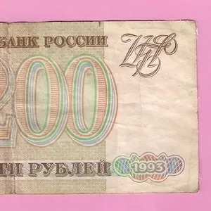 Продаю банкноту 200 рублей,  1993 год,  Россия.