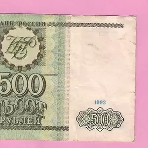 Продаю банкноту 500 рублей,  1993 год,  Россия