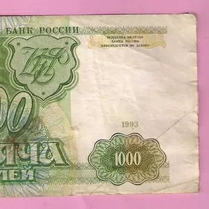 Продаю банкноту 1000 рублей,  1993 год,  Россия