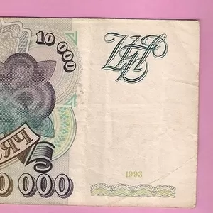 Продаю банкноту 10000 рублей,  1993 год,  Россия