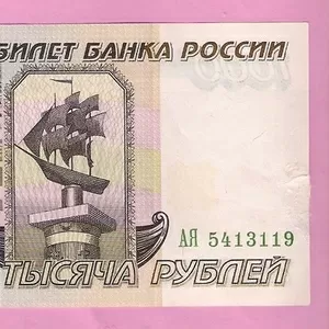 Продаю банкноту 1000 рублей, 1995 год,  Россия