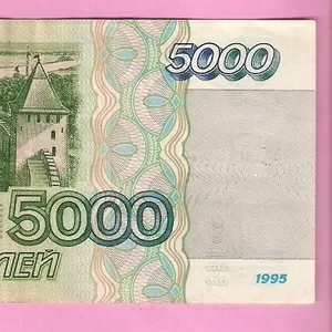 Продаю банкноту 5000 рублей,  1995 год,  Россия.