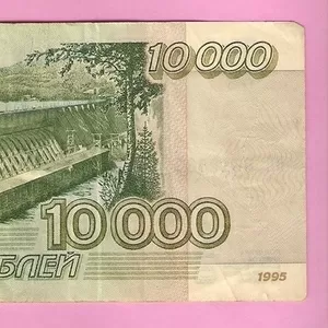 Продаю банкноту 10000 рублей,  1995 год,  Россия.