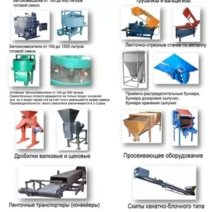 Строительное и производственное оборудование
