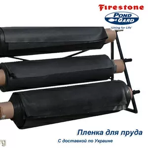 Пленка для пруда и водоема EPDM Firestone,  ПВХ