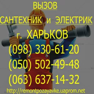 Установка счетчиков на воду Харьков. Установить водомер в ХАРЬКОВ