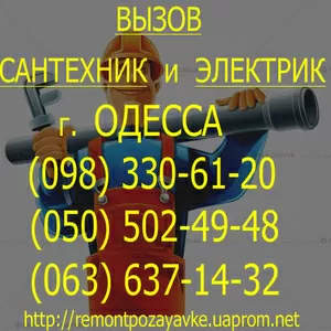 Установка счетчиков на воду Одесса. Установить водомер в Одессе