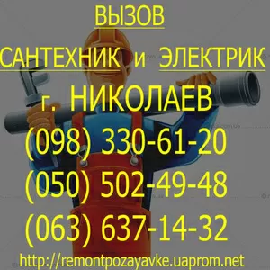 Установка счетчиков на воду Николаев. Установить водомер в Николаеве