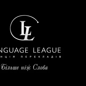 Агентство переводов Language League