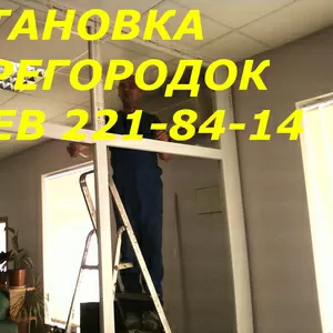 Установка металлопластиковых перегородок Киев,  металлопластиковых окон