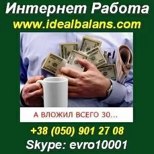 Заработок и Работа в Интернете. Работа на дому.