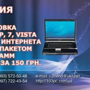 установка windows киев,  установка операционной системы от 90 -150 грн