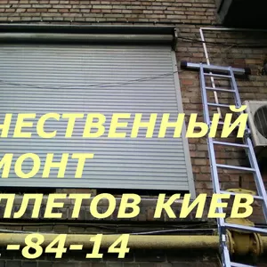 Киев ремонт ролет рольставней,  обслуживание роллет Киев