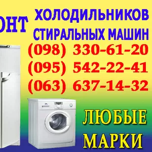 Ремонт холодильника Хмельницький. Майстер по ремонту холодильників