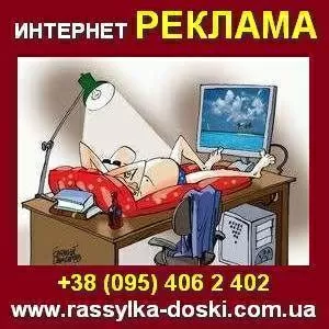 Рассылка объявлений от 2 грн 300 ТОП Доски Украины