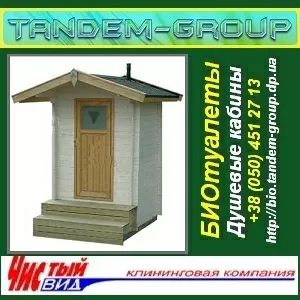 Мобильные туалетные и душевые кабины. Днепропетровск.