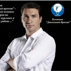 Дипломные работы